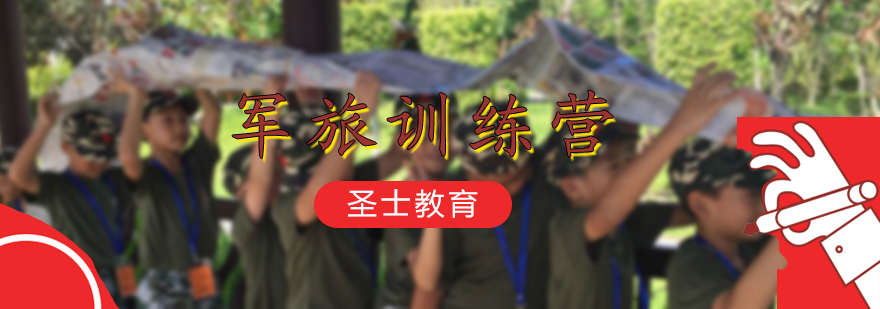圣士特训营实景