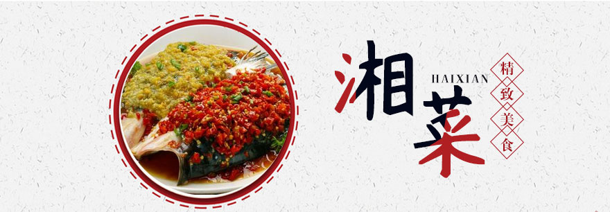 湘菜培训
