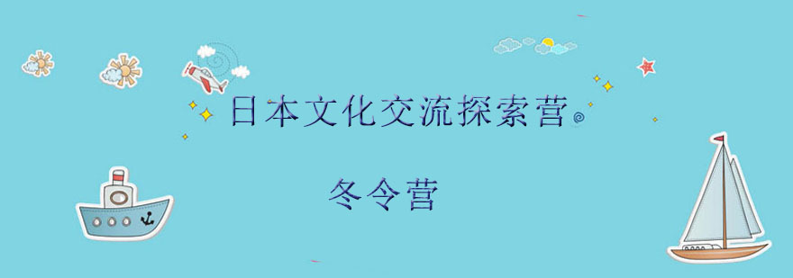 日本文化深度体验活动