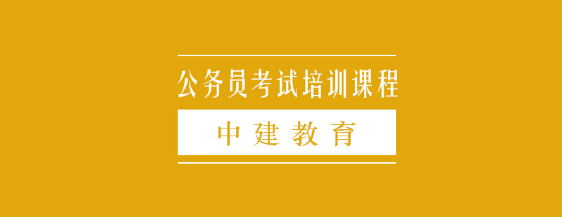 公考培训课堂