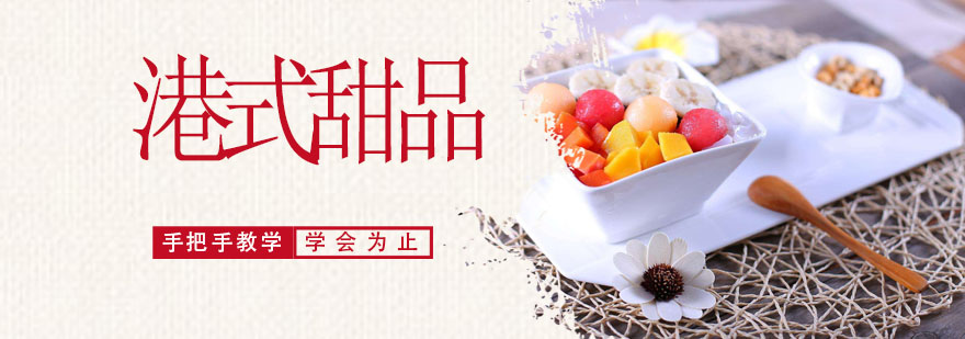 东莞甜品培训实操课堂