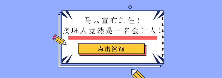 阿里管理层交接仪式