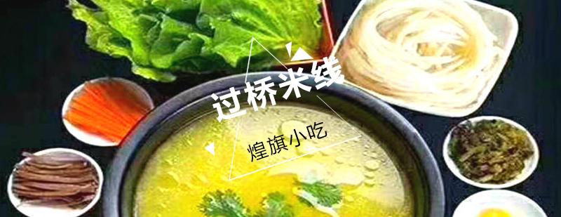 传统过桥米线摆盘