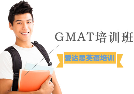 哈尔滨GMAT培训班