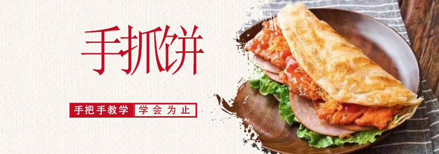 手抓饼制作过程展示