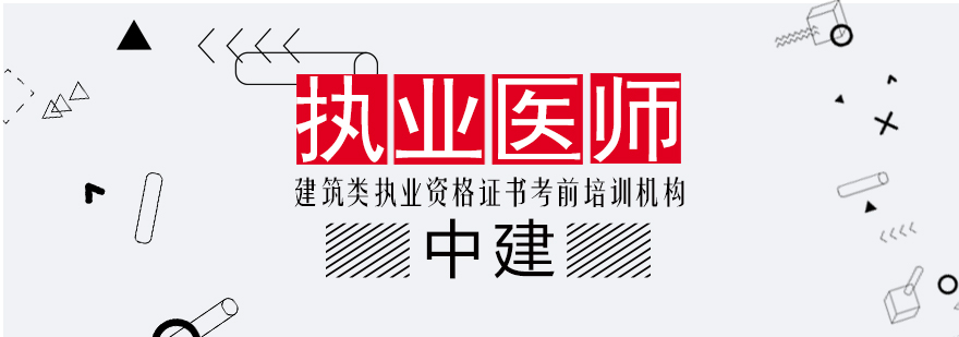 医师培训课程体系
