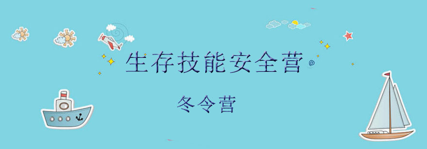 生存技能实战训练场景