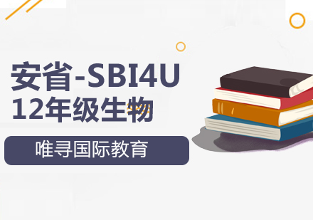 大连安省生物课程