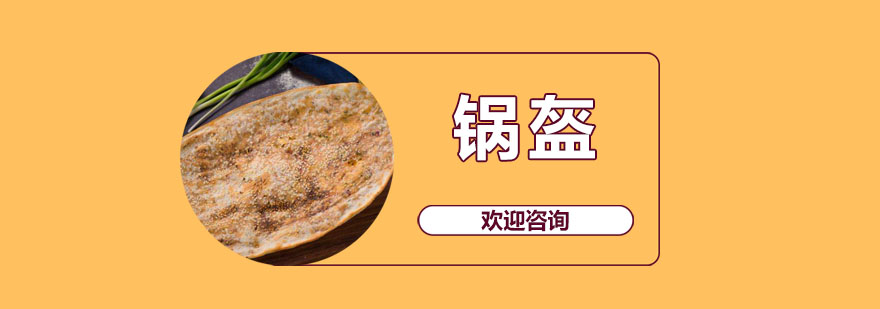 东莞锅盔技术教学现场