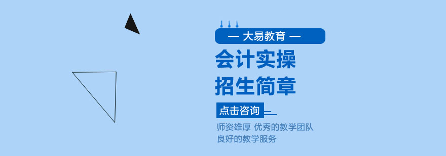 会计实操课程体系