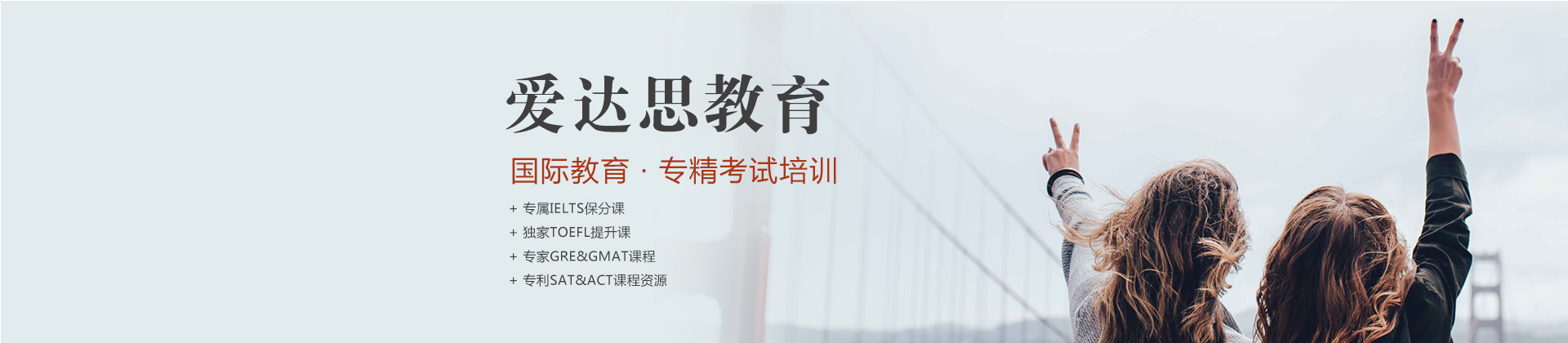 哈尔滨爱达思英语培训学校