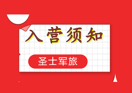 2024青少年军事冬令营全攻略