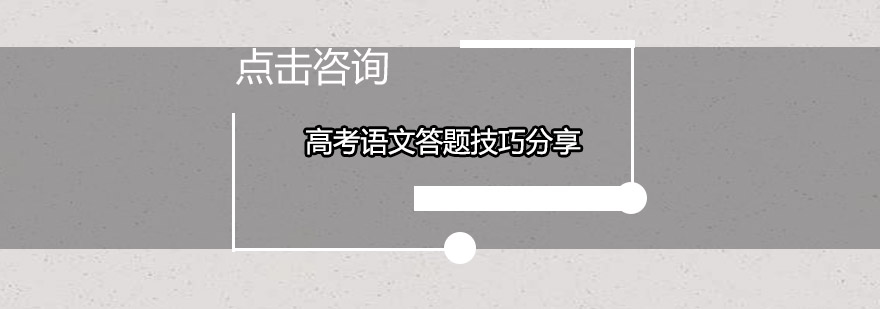 语文答题策略示意图