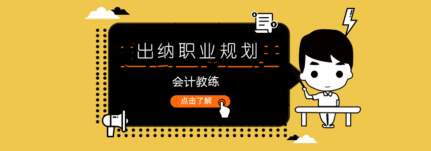 出纳职业发展路径图