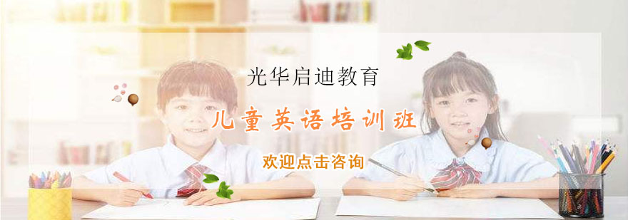 儿童英语课堂互动