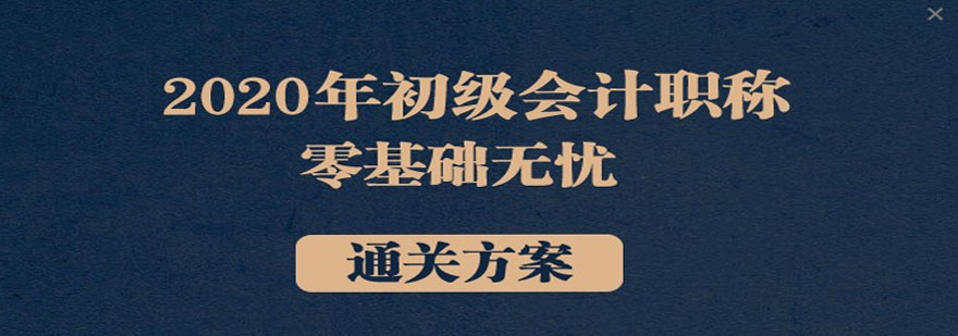 初级会计准考证打印不能忽略的十大问题