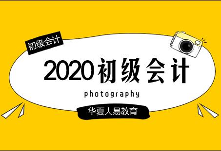 2020初级会计可以在外省考吗？