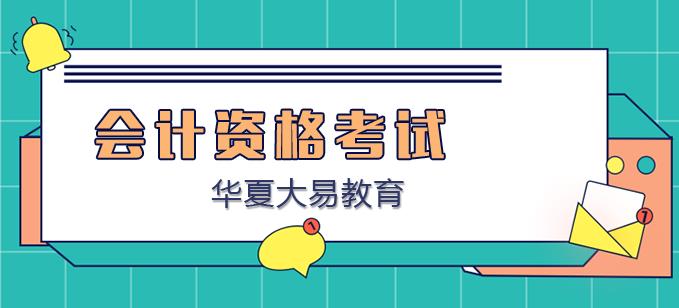 关于2019年度全国会计资格考试辅导教材答疑的内容已经更新