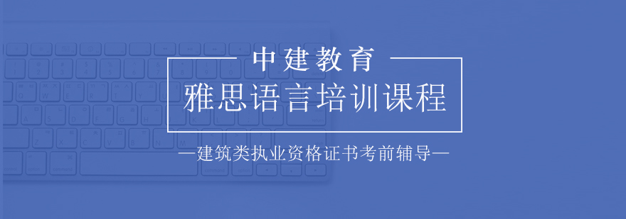 雅思全科培训体系
