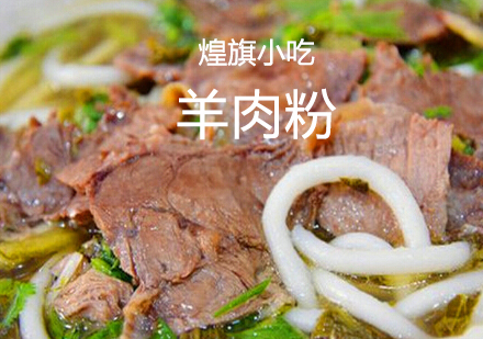 杭州羊肉粉培训课程