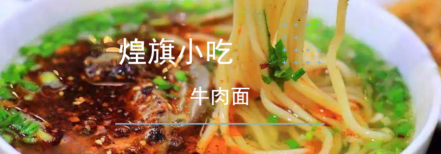 秘制牛肉面教学