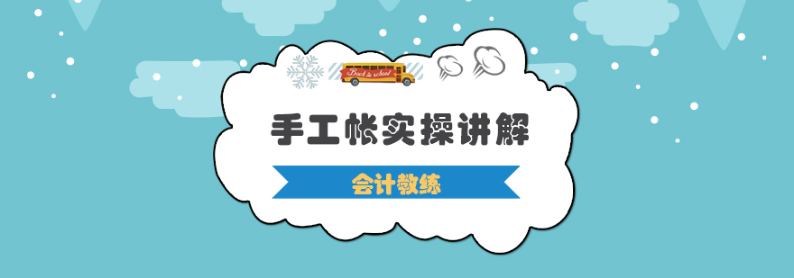会计实操教学现场