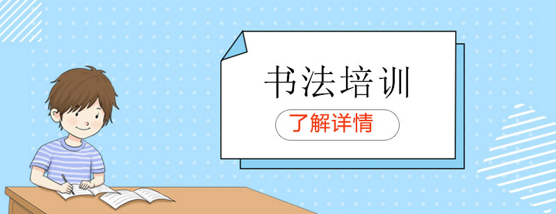 書法教學實景
