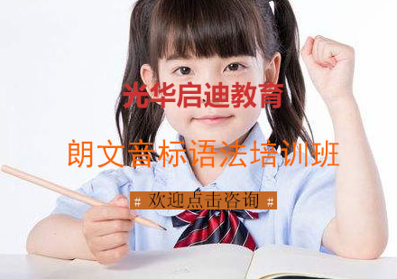 杭州朗文音标语法培训班