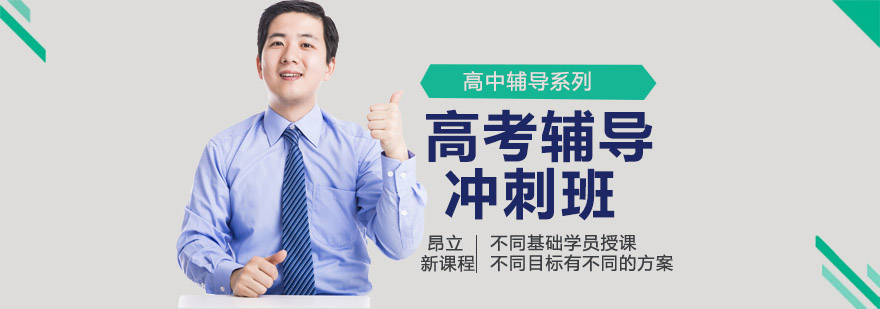 高考冲刺班教学场景