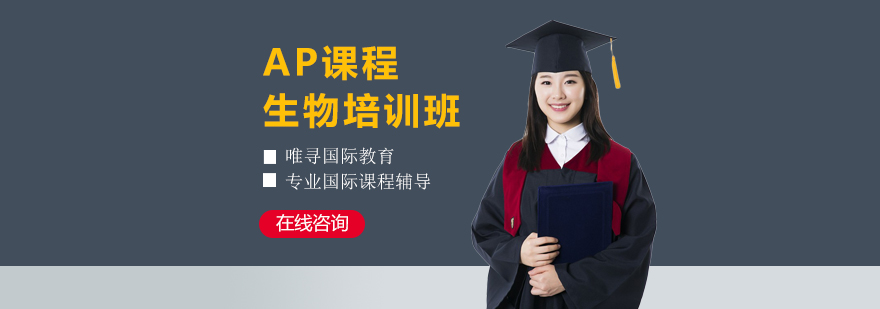 AP生物实验教学