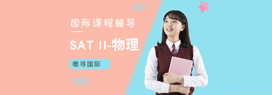 SAT2物理实验演示