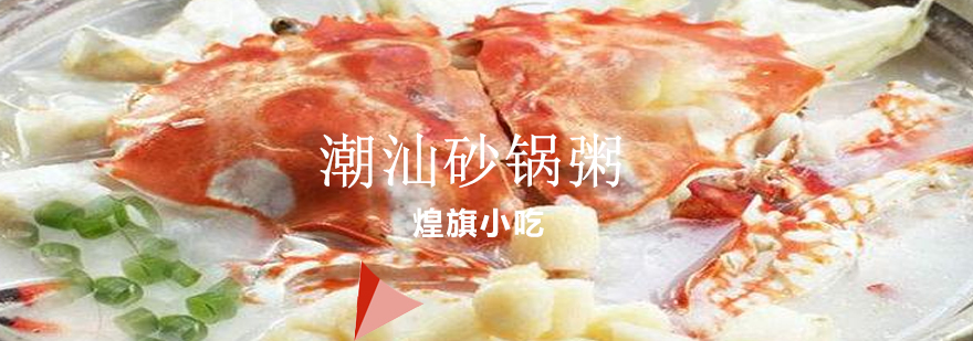 潮汕砂锅粥制作现场