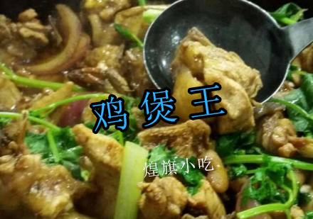 杭州鸡煲王培训课程