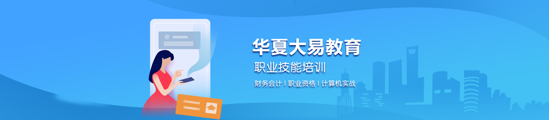 唐山华夏大易教育