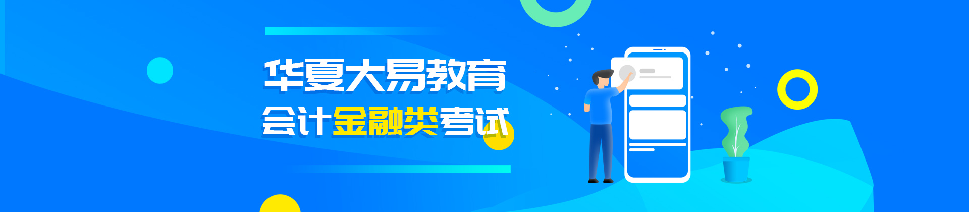 重庆华夏大易教育