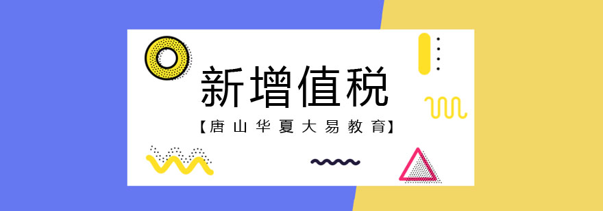 新增值税怎么开票怎么冲红怎么抵扣