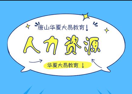 人力资源管理四大风格全解析