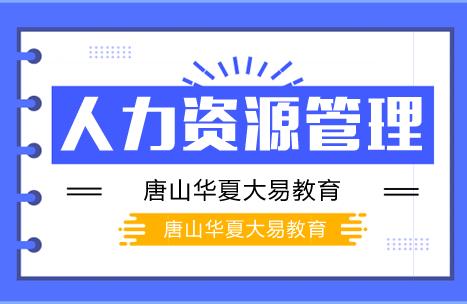 三级人力资源管理师知识点之培训开发