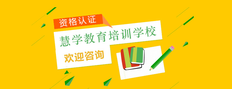 慧学教育实训课堂