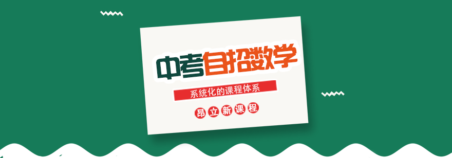 数学思维培养体系