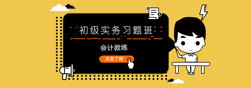 会计实务教学体系