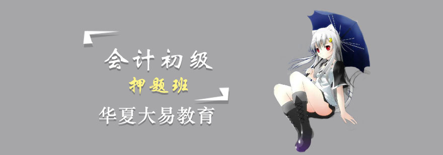 会计考前冲刺