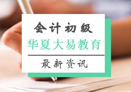 会计初级双师班