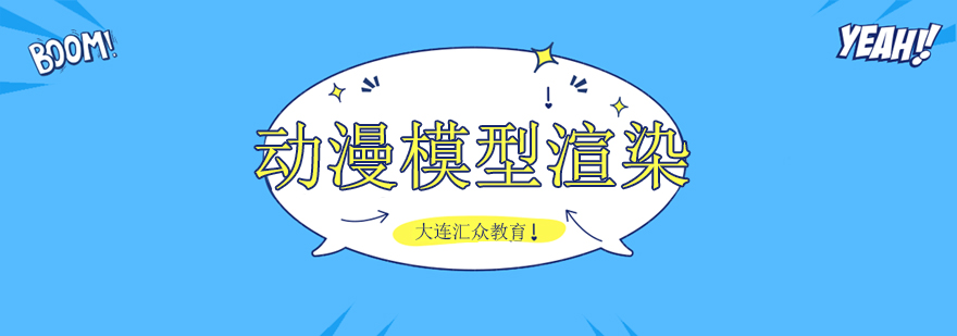 三维模型渲染案例