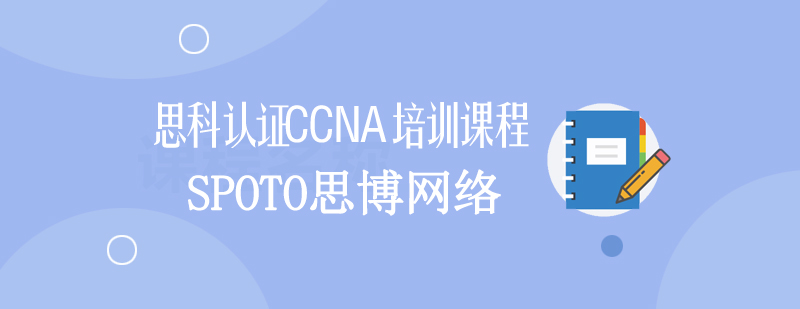 CCNA实验操作界面