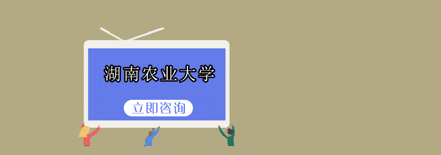 湖南农业大学校门实景