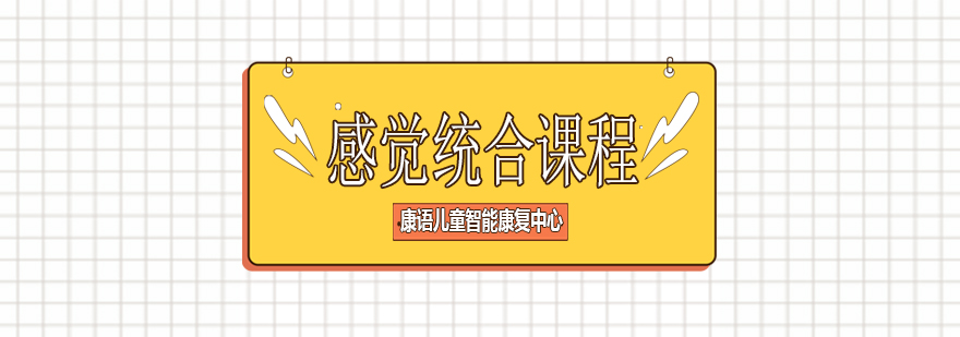 康语儿童智能康复中心训练场景