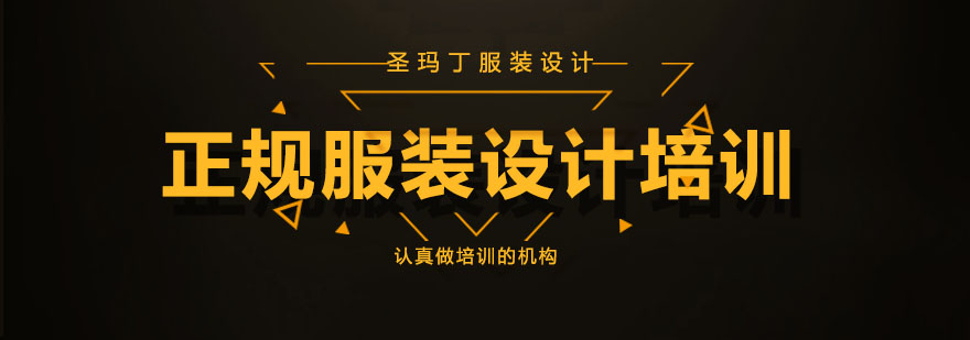 杭州圣玛丁服装设计培训学院