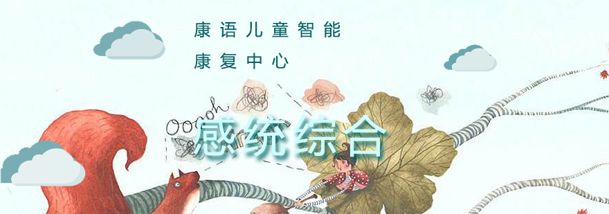 感统训练场景