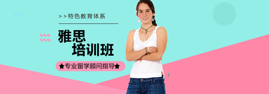雅思学习课堂实拍